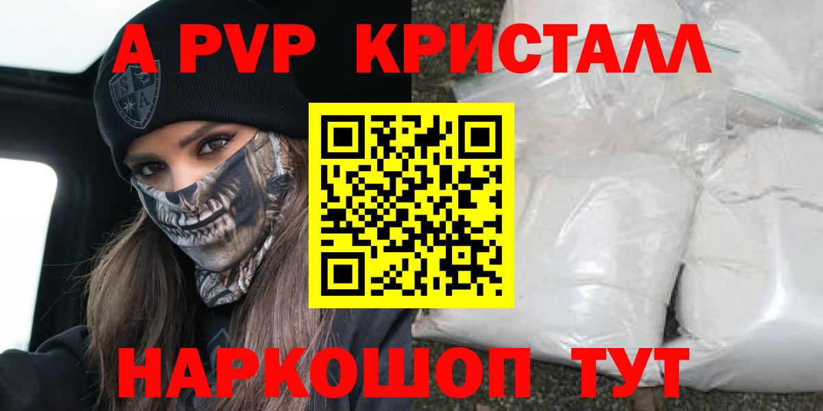 A PVP кристаллы Котовск