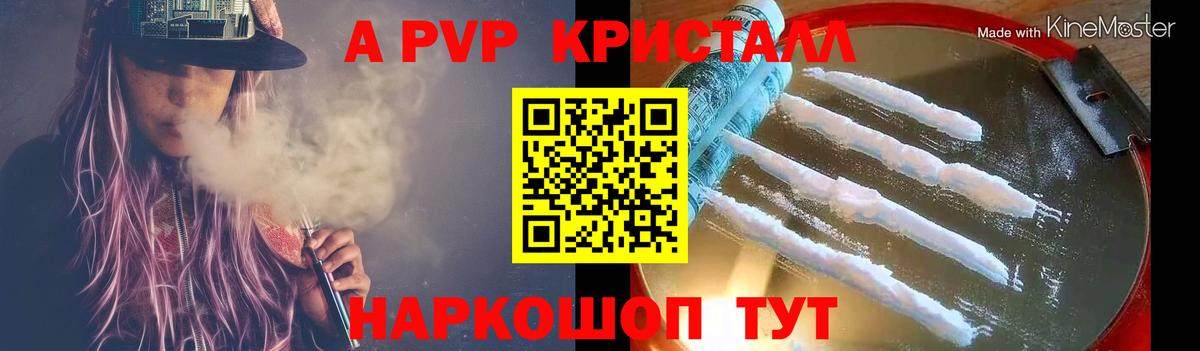 Котовск  А ПВП Crystall  Альфа ПВП СК КРИС  Вход с VPN  купить наркотик  Alpha-PVP Crystall 