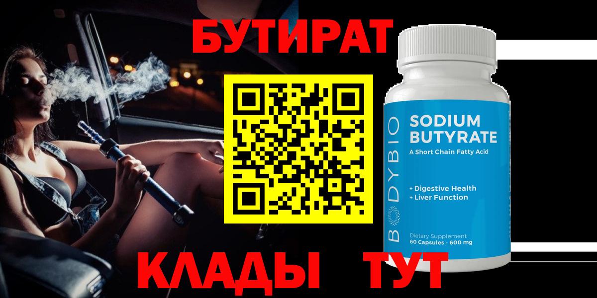 Бутират BDO  Вход с VPN  Бутират  Котовск 