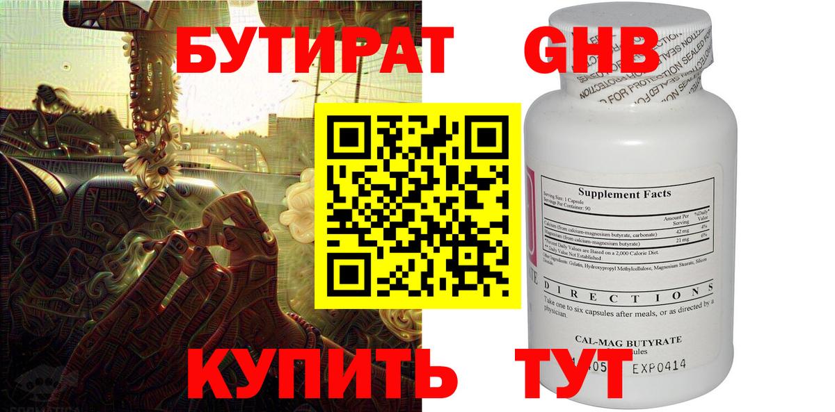 Бутират буратино Котовск