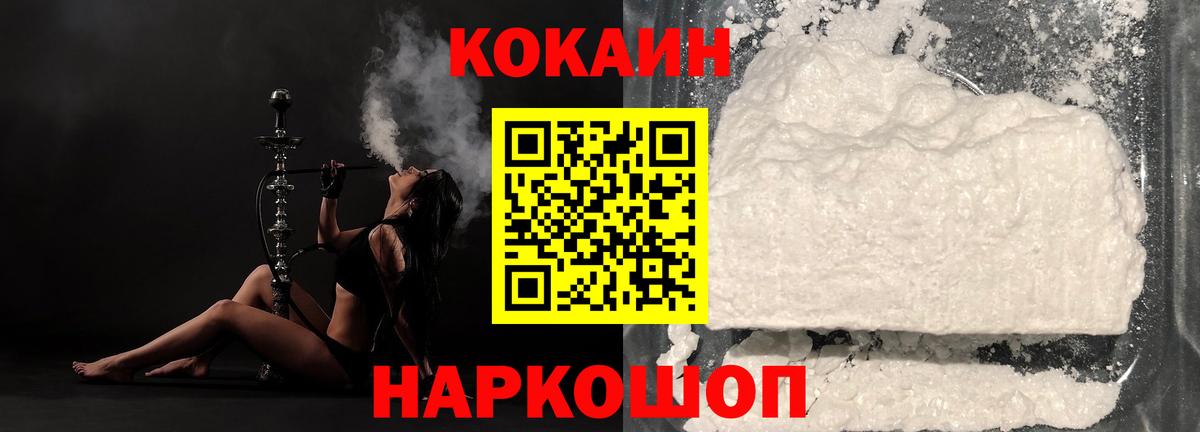 Кокаин 99%  Вход с VPN  Котовск 