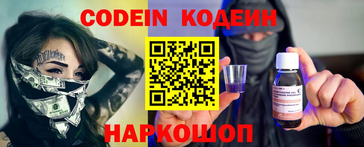Котовск  Кодеиновый сироп Lean напиток Lean (лин)  Вход с VPN  Кодеиновый сироп Lean напиток Lean (лин) 