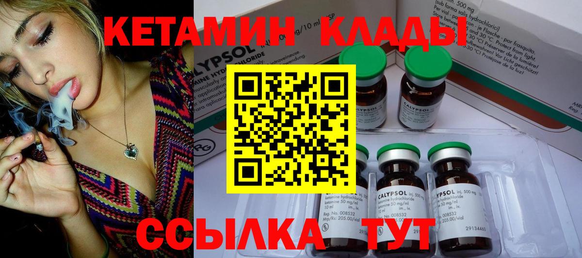 Кетамин ketamine Котовск