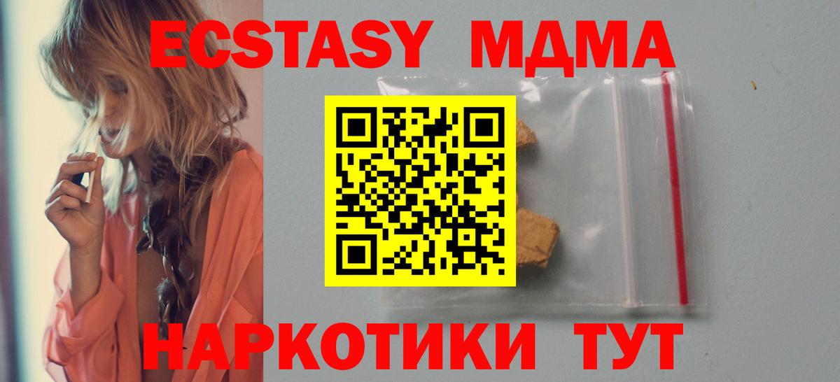 МДМА  MDMA crystal  Котовск  Вход с VPN  МДМА кристаллы 