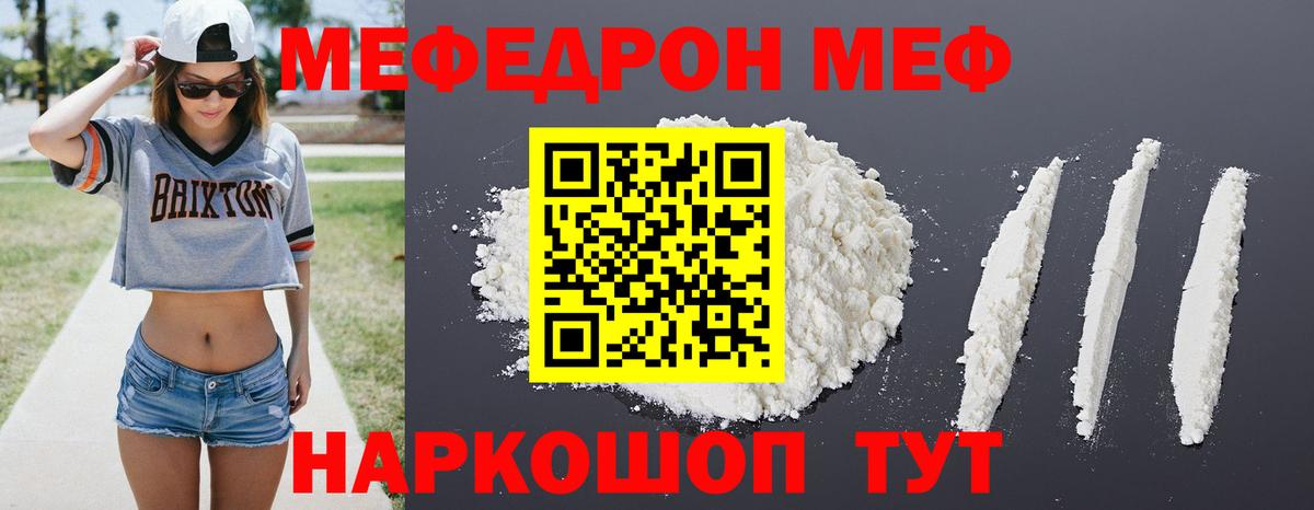 Меф мяу мяу кристаллы Котовск