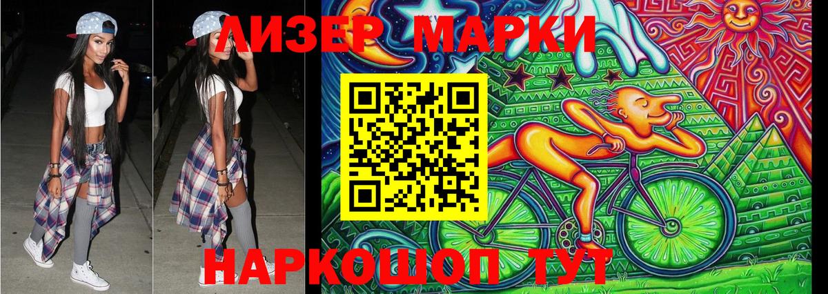 Марки 25I-NBOMe 1,8мг  Марки 25I-NBOMe 1,8мг  Вход с VPN  Наркотические марки  Котовск 